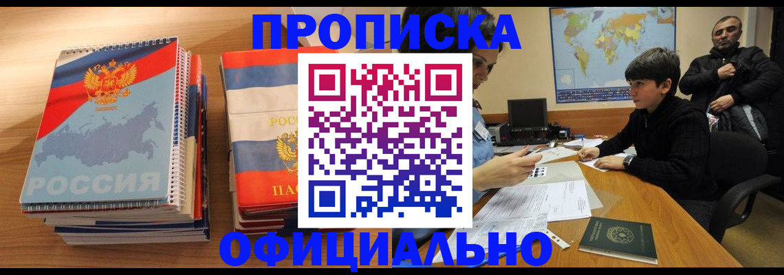 прописка в Нижнем Ломове